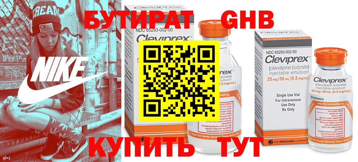 БУТИРАТ вода  Бутират  Донецк  Вход с VPN 