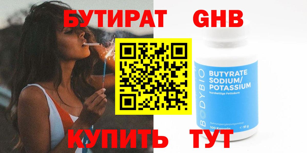 БУТИРАТ вода Донецк