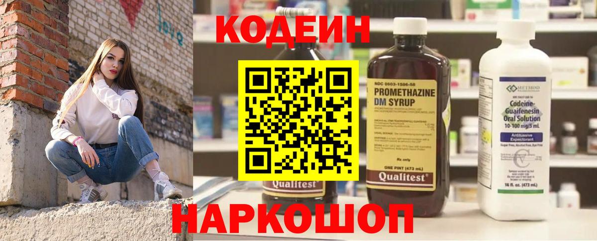 Codein напиток Lean (лин)  Кодеин напиток Lean (лин)  Донецк  Вход с VPN 