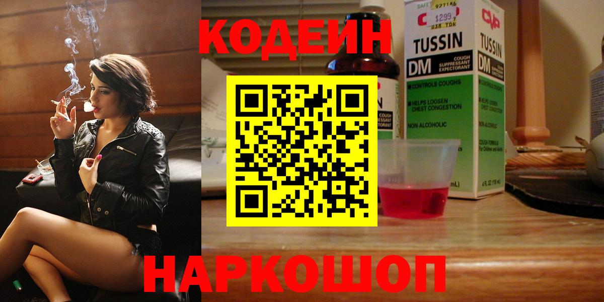 Кодеин напиток Lean (лин) Донецк