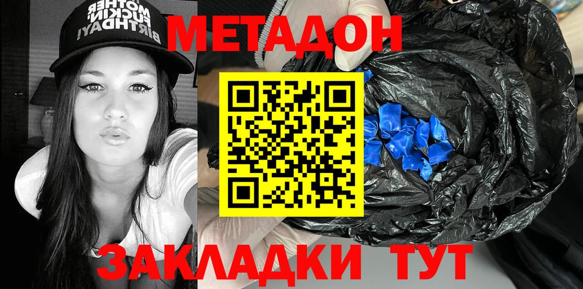 Метадон белоснежный Донецк